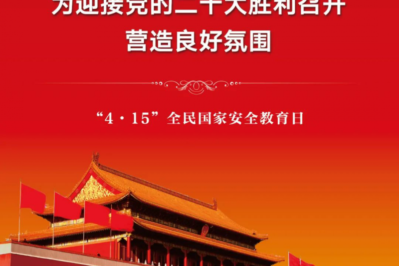 ȫҰȫա2022߸ȫҰȫ